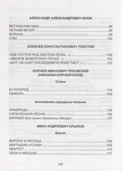 ХРЕСТОМАТИЯ ДЛЯ 2 КЛАССА - фото 4