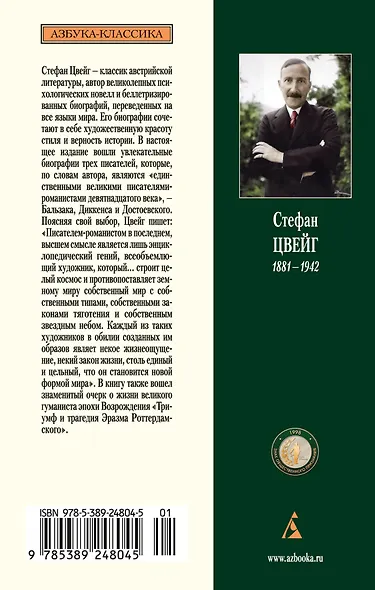 Три мастера. Бальзак. Диккенс. Достоевский - фото 2