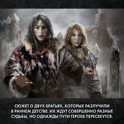 Братья. Книга 2. Царский витязь. Том 1 - фото 6