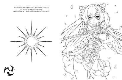 Art Book. Impressed by Genshin Impact. Раскраска - фото 7