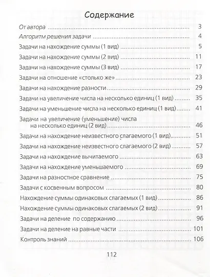 Тетрадь для решения задач. Математика 2 класс - фото 2