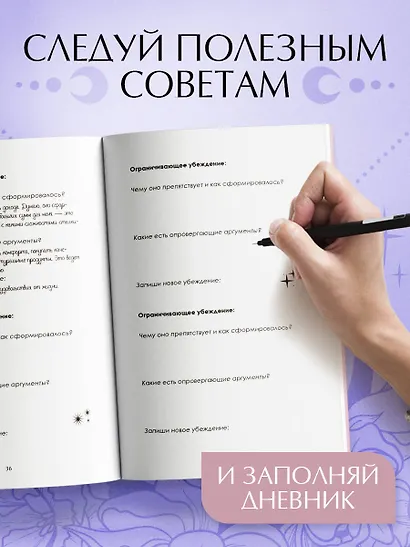 Я принимаю свою силу! Дневник для работы с женской энергией и чувственностью - фото 6