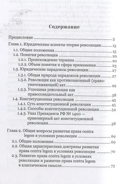 Юридическая концепция революции и судебное применение доктрины Г. Кельзена - фото 3