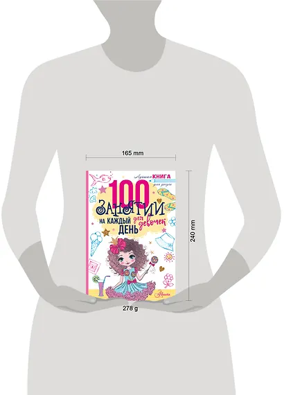 100 занятий для девочек на каждый день - фото 4