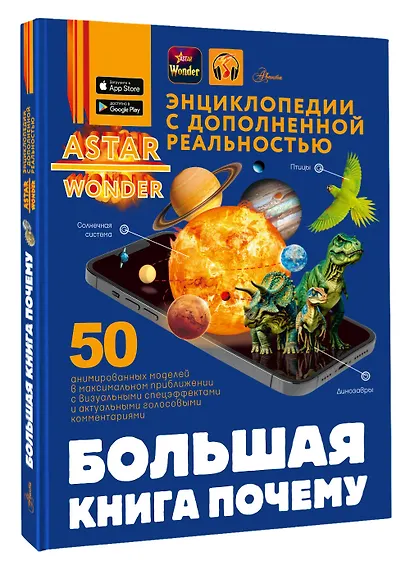 Большая книга почему - фото 3
