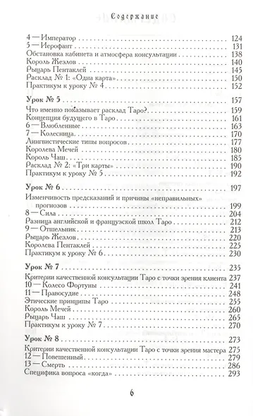 Учебник Таро. Теория и практика чтения карт в предсказаниях и психотерапии. Ч. 1 - фото 3