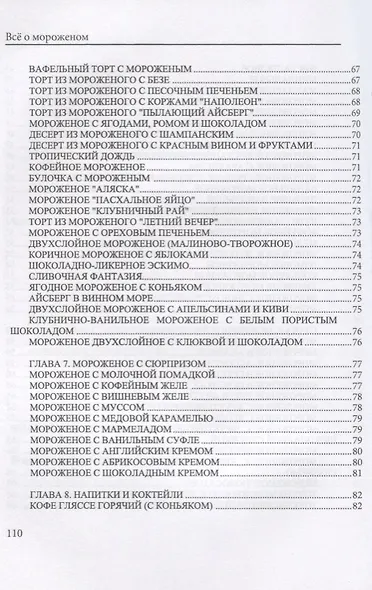 Все о мороженом. - фото 5