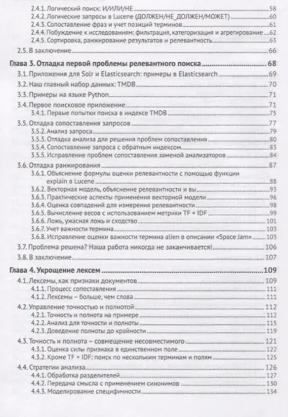 Релевантный поиск с использованием Elasticsearch и Solr - фото 3