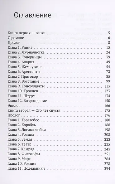 Я - Корэф, роботсмэн. Роман из будущего - фото 2