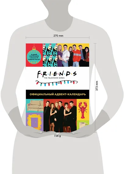 Friends Адвент-календарь Готовьтесь к Новому году вместе с Друзьями (295x420 мм) - фото 2