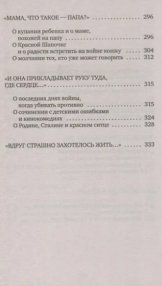 У войны не женское лицо - фото 5