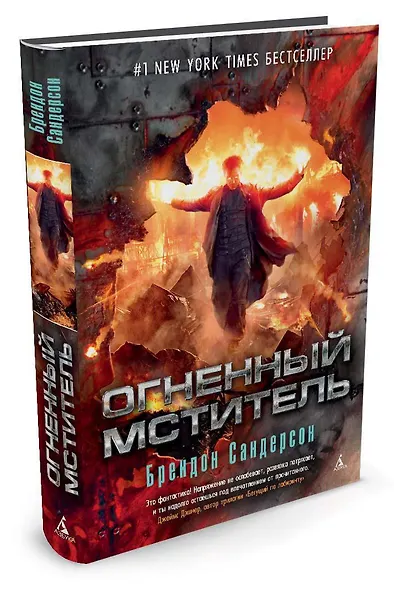 Огненный мститель - фото 2