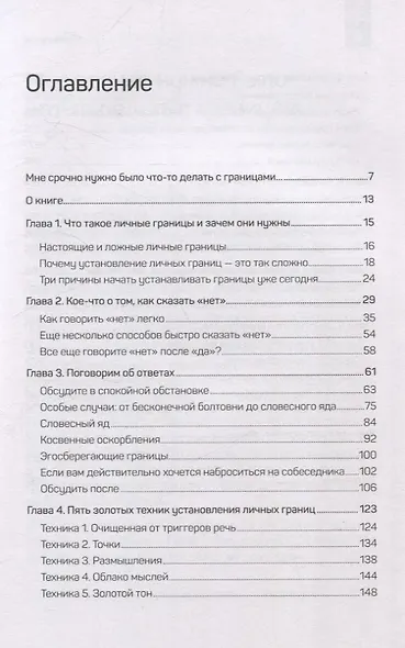 Как установить границы и не обидеть других: советы и рекомендации - фото 8