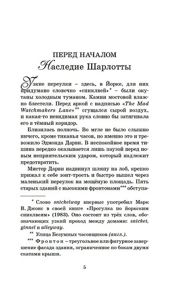 Принц меридиана. Книга 2 - фото 13