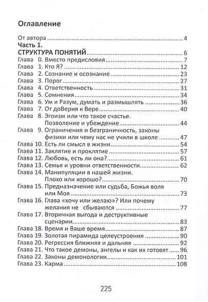 Кто я? Ключи осознанности, или кто живёт за Тебя твою жизнь - фото 3