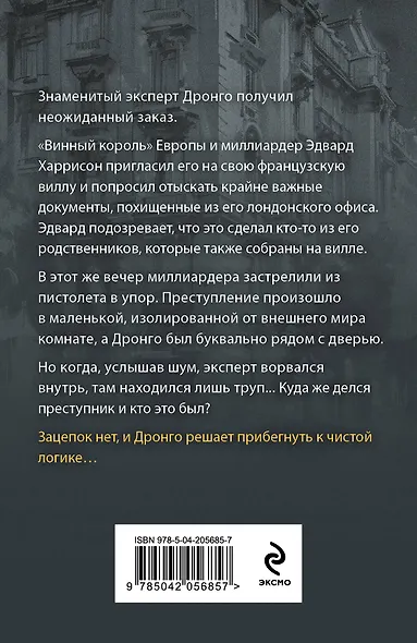 Правила логики - фото 2