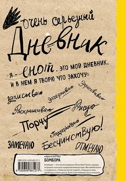 Дневник енота «Без печенек - жизнь не сахар», 80 листов - фото 4
