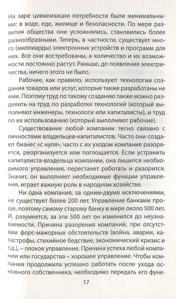 Ошибки марксизма и миллионы невинных жертв - фото 3