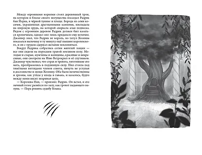 Чудовище лощин (#3) - фото 9