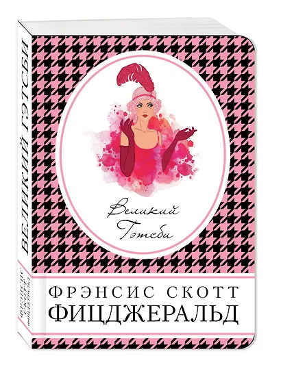 Великий Гэтсби - фото 3