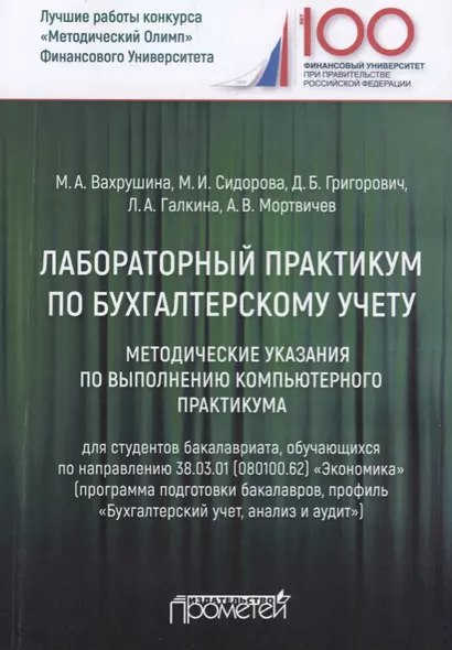 Лабораторный практикум по бухгалтерскому учету. Методические указания по выполнению компьютерного практикума - фото 1