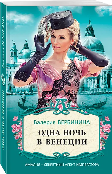 Одна ночь в Венеции - фото 3