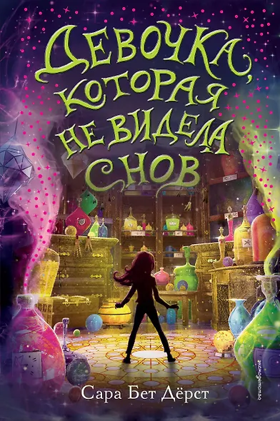 Девочка, которая не видела снов - фото 6