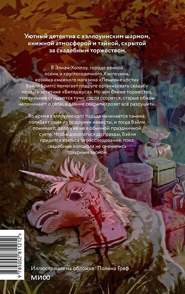 Кошмарная вечеринка. Хэллоуин в книжном "Ленивые кости" - фото 2