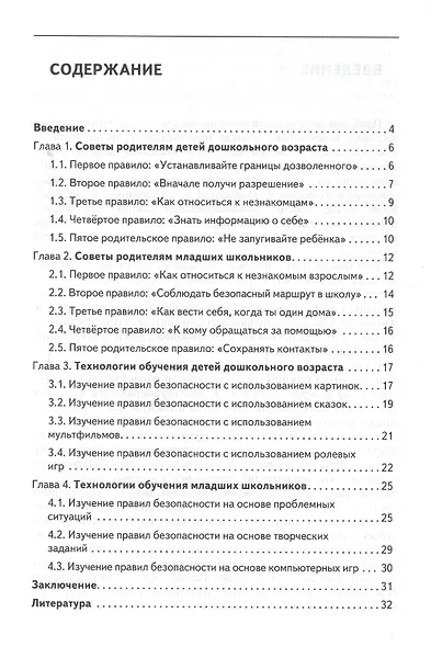 Интерактивные технологии в формировании навыков безопасного поведения детей: рекомендации родителям. ФГОС - фото 2