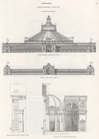 Архитектурная энциклопедия 2-й половины XIXвека, том III - фото 3