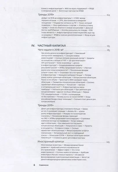 Инвестиции в инфраструктуру: 2018, 2019, 2020. Сборник аналитики InfraONE Research - фото 4
