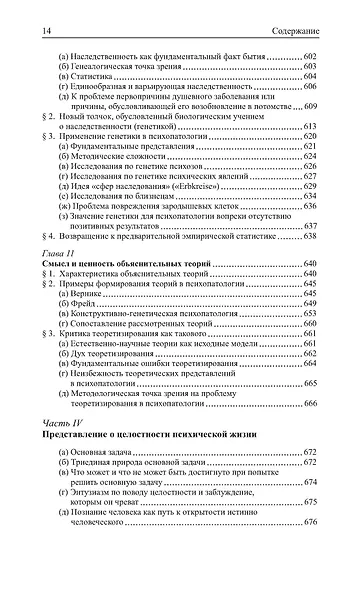 Общая психопатология - фото 12