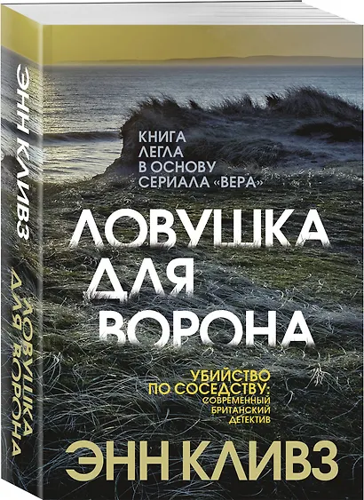 Ловушка для ворона - фото 3