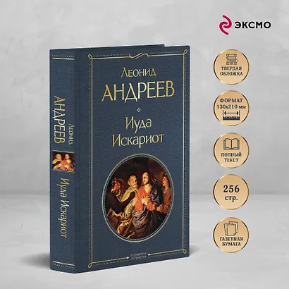 Иуда Искариот - фото 5