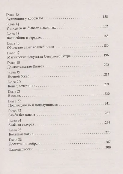 Принцесса Мэриголд. Принцесса Мэриголд. Случайное заклинание - фото 4
