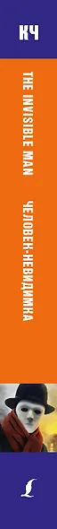 Человек-невидимка. Intermediate - фото 4