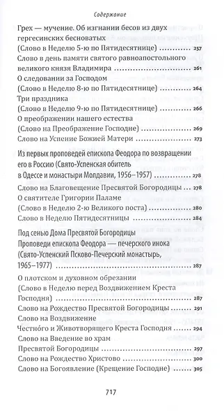 Истина всегда победоносна - фото 6