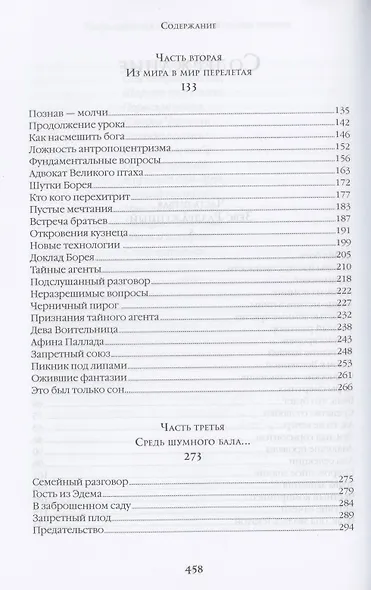 Что на Небе, то и на Земле - фото 3