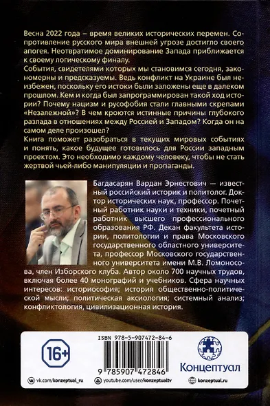 22.02.2022. Проект "Запад". Русская альтернатива. Комплект из 2-х книг - фото 3