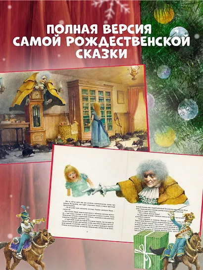 Щелкунчик - фото 5