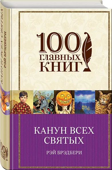 Канун всех святых - фото 3