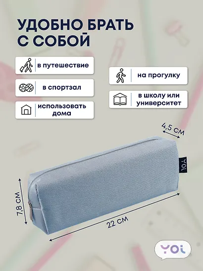 Пенал-косметичка  "Elegance", голубой, Yoi - фото 3