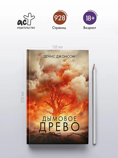 Дымовое древо - фото 5