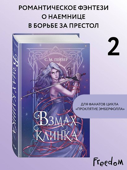 Взмах клинка (#2) - фото 4