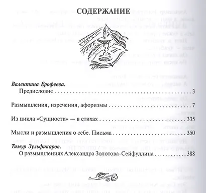Сущности. Философские миниатюры - фото 2