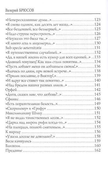 Предчувствие: стихи - фото 6