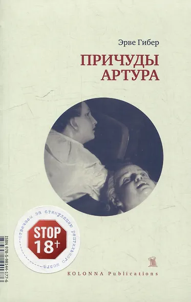 Причуды Артура - фото 1