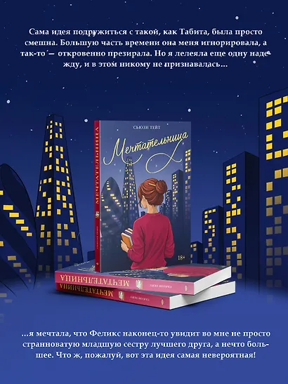 Мечтательница - фото 6