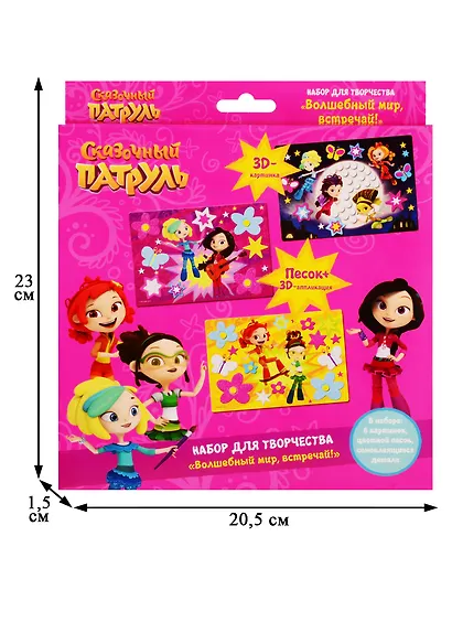 Набор для творчества. Сказочный патруль. Волшебный мир, встречай! - фото 3