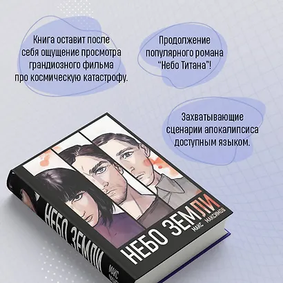 Небо Земли - фото 6